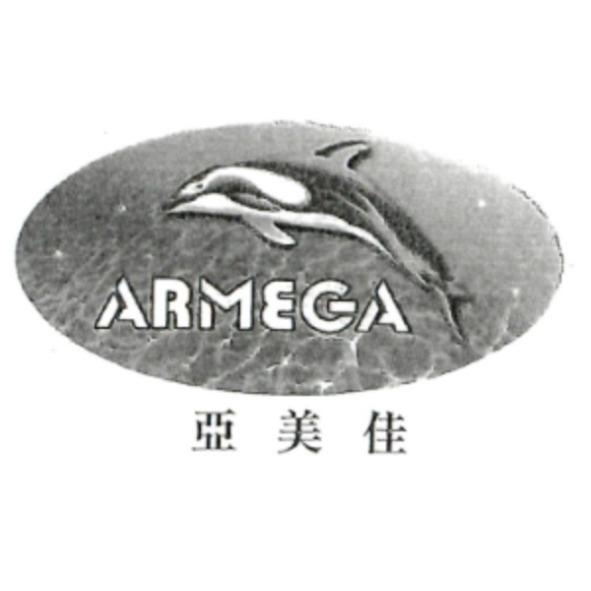 亞美佳 ARMEGA 及圖