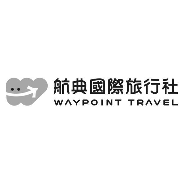 航典國際旅行社WAYPOINT TRAVEL及圖
