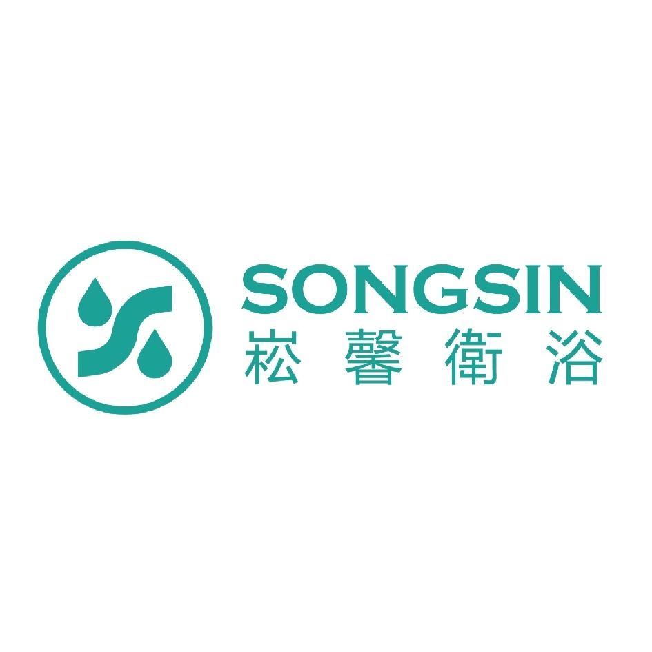 崧馨衛浴 SONGSIN 及圖