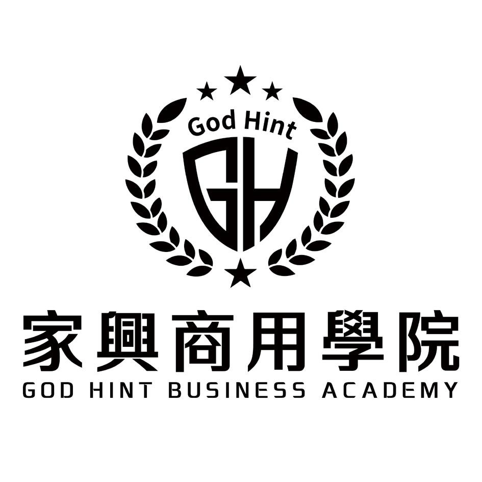 家興商用學院 God Hint GH GOD HINT BUSINESS ACADEMY設計字及圖