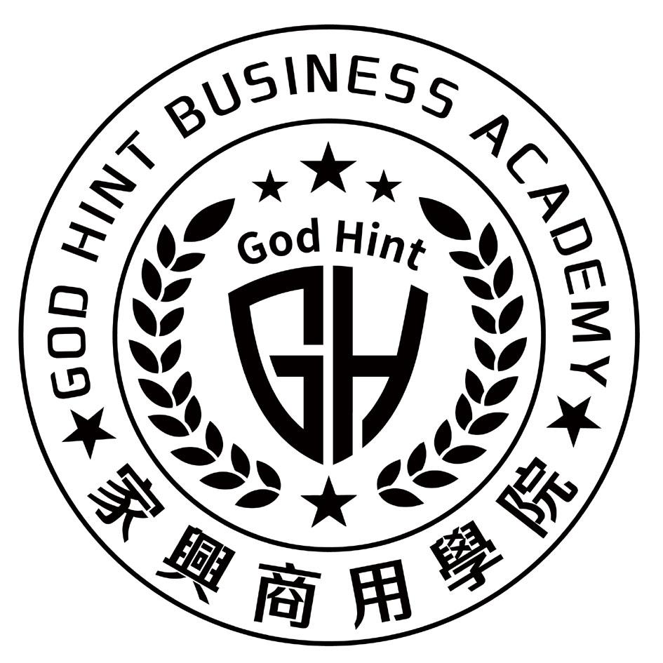 家興商用學院 God Hint GH GOD HINT BUSINESS ACADEMY設計字及圖