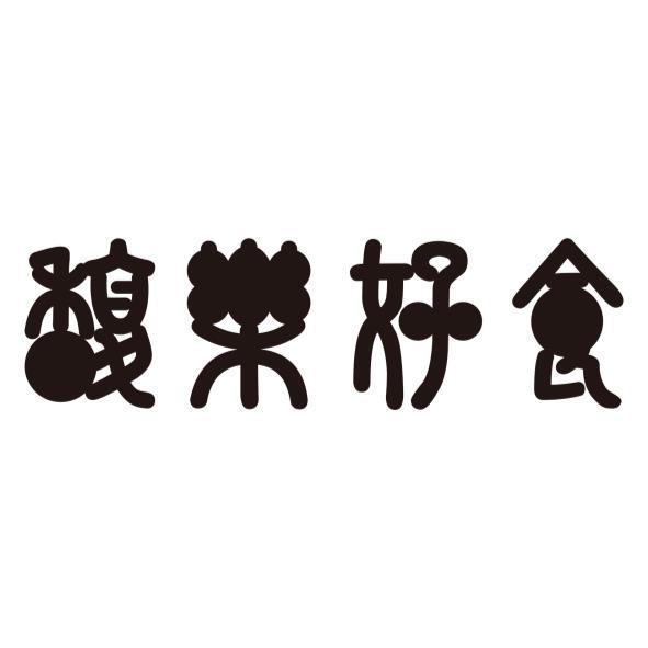 馥樂好食(設計字)