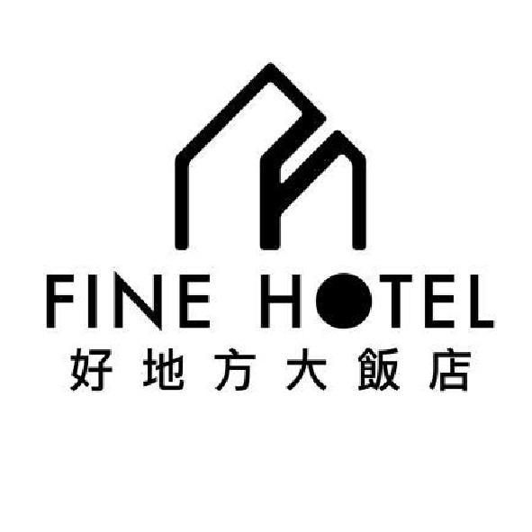 好地方大飯店FINE HOTEL及圖