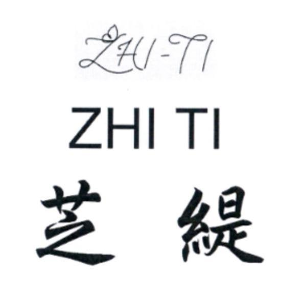 芝緹 ZHI TI 及圖