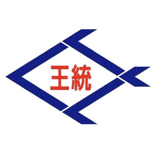 王統及圖