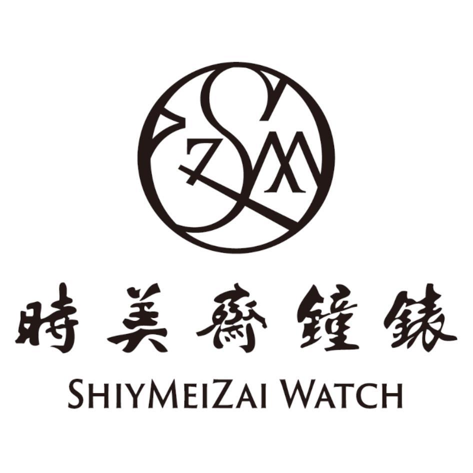時美齋鐘錶SHIYMEIZAI WATCH及圖