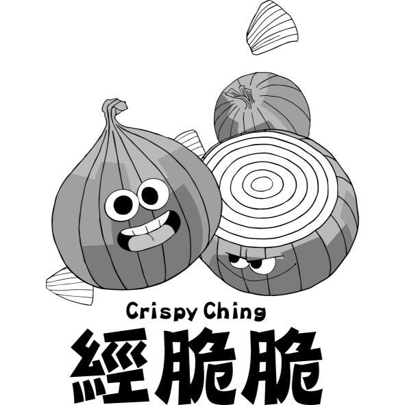 經脆脆Crispy Ching及圖