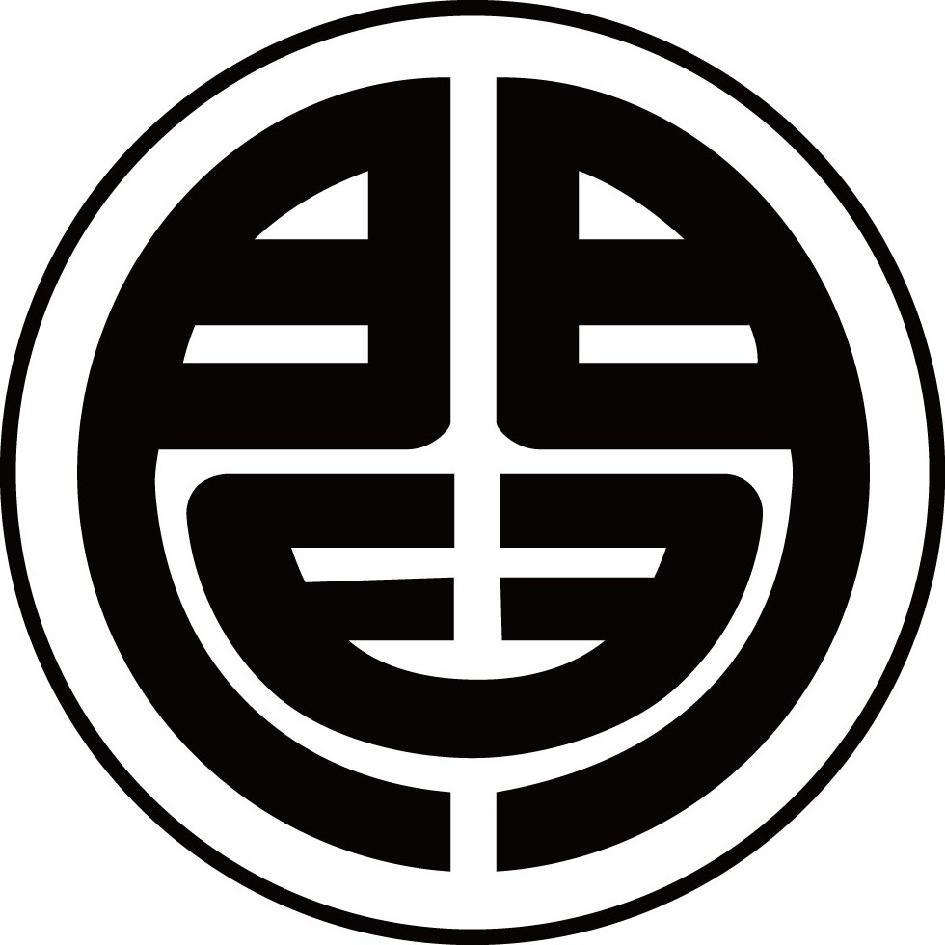 閻設計字