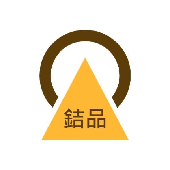 銡品及圖
