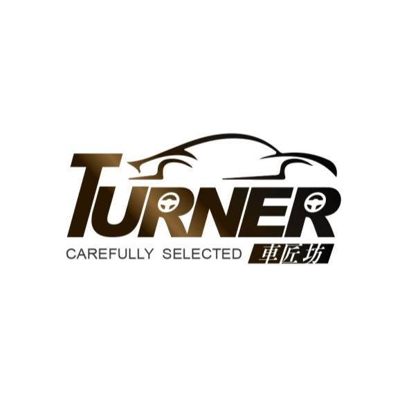 車匠坊TURNER CAREFULLY SELECTED及圖