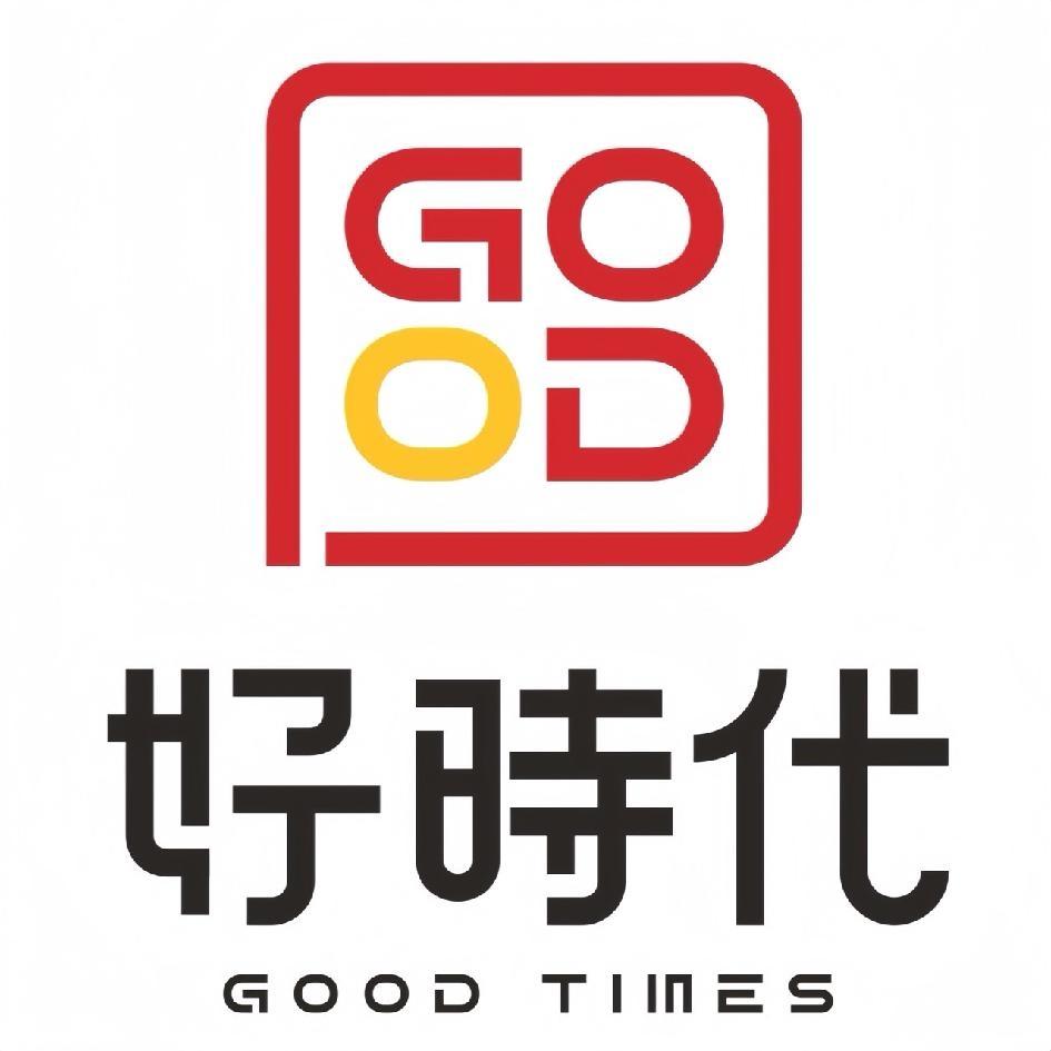 好時代 GOOD TIMES 及圖