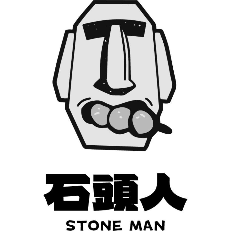 石頭人STONE MAN及圖