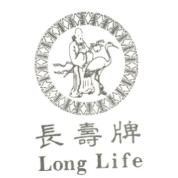 長壽牌 Long Life 及圖