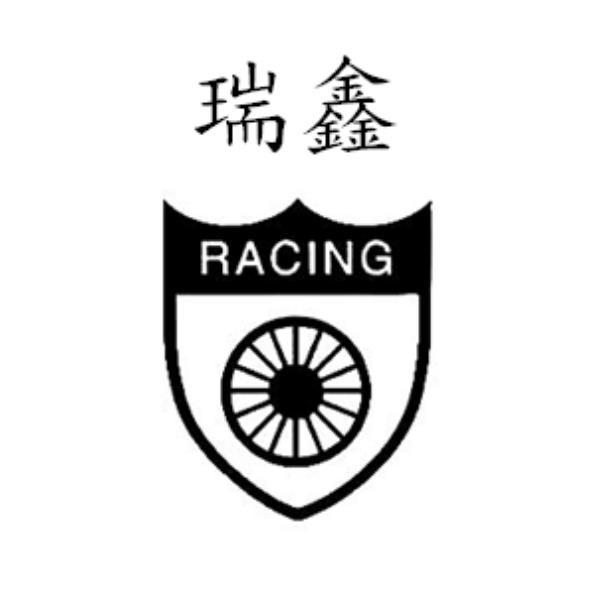 瑞鑫及圖RACING