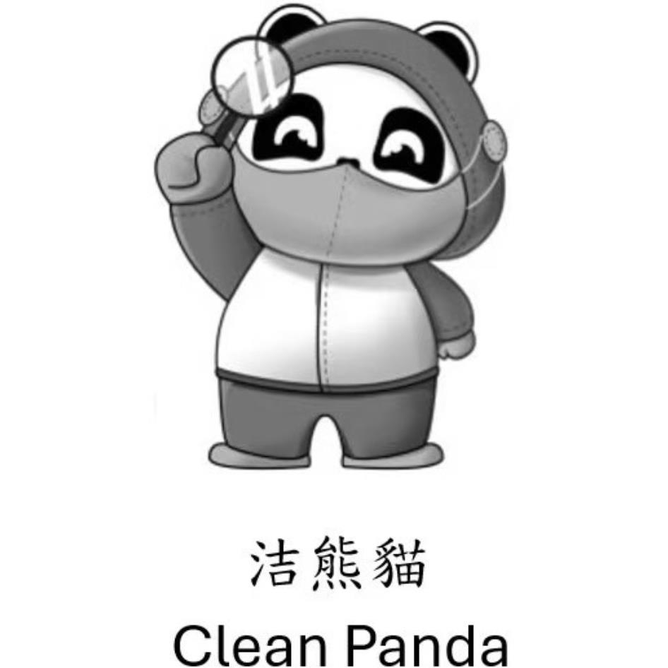 潔（簡體字）熊貓Clean Panda及圖