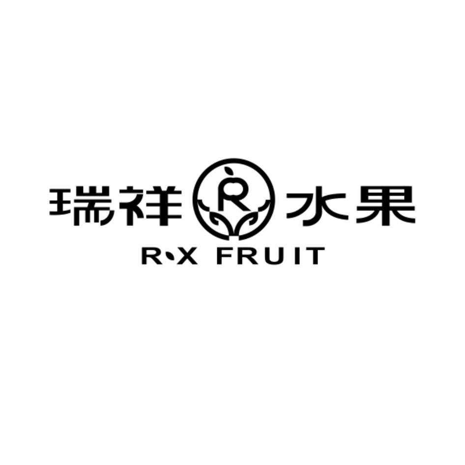 瑞祥水果R•X FRUIT及圖