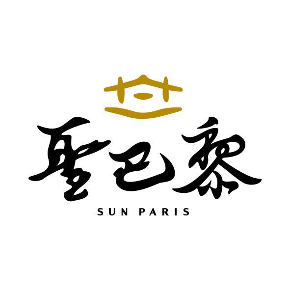 聖巴黎 SUN PARIS 及圖