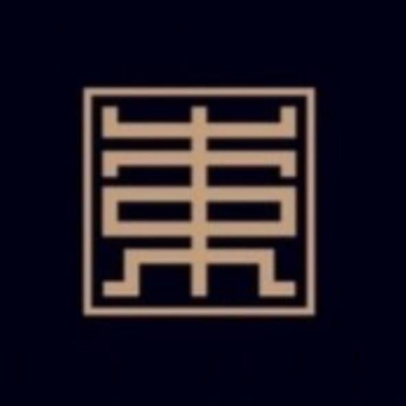 東設計字