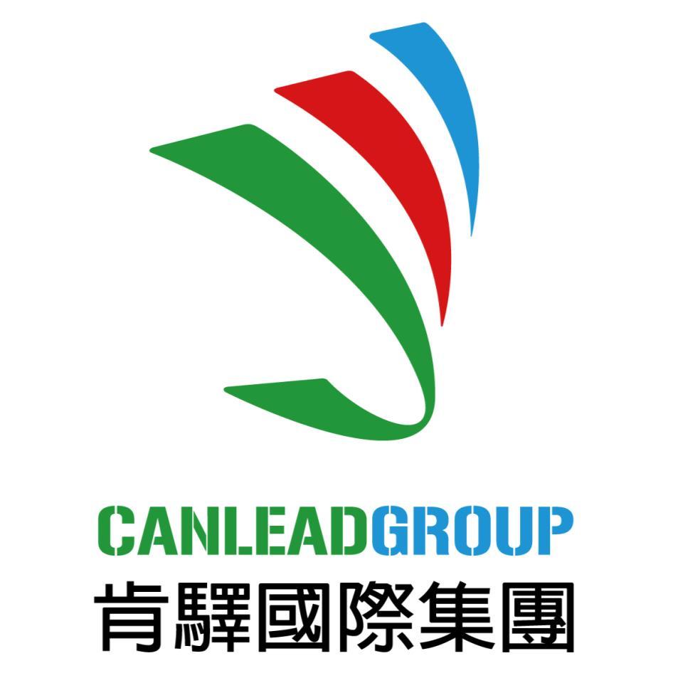 肯驛國際集團CANLEADGROUP及圖