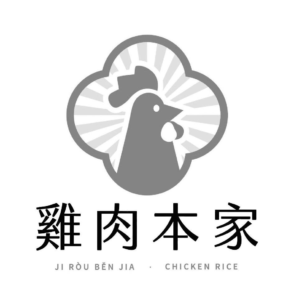 雞肉本家 JI ROU BEN JIA CHICKEN RICE及圖