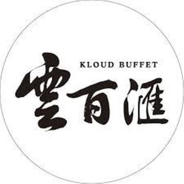 雲百匯KLOUD BUFFET
