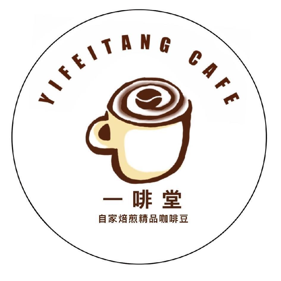 一啡堂YIFEITANG CAFE及圖