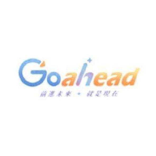Goahead及圖