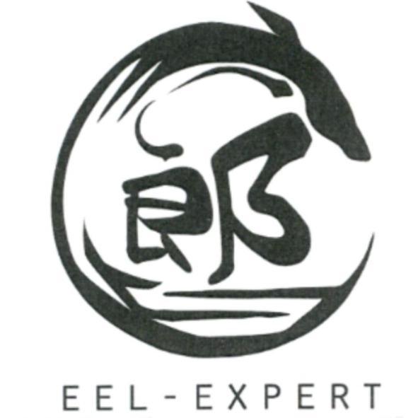 郎 EEL-EXPERT及圖