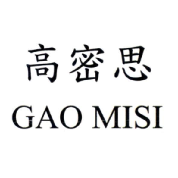 高密思 GAO MISI