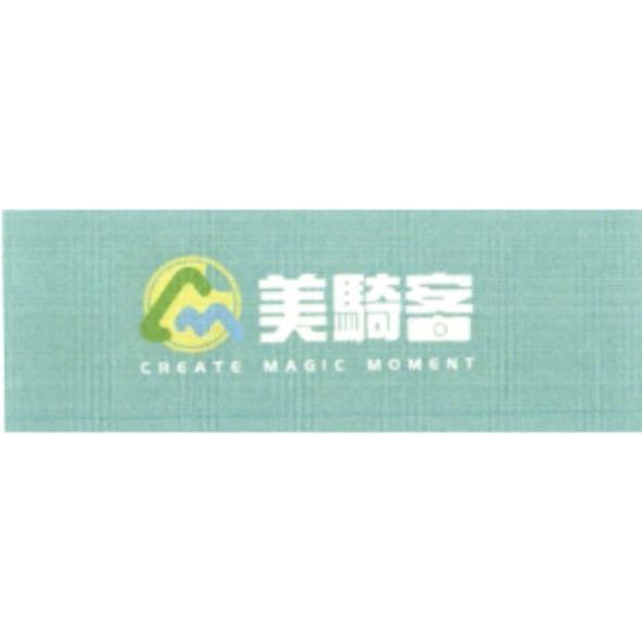 美騎客 CREATE MAGIC MOMENT 及圖