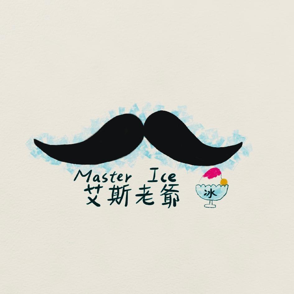 艾斯老爺 Master Ice及圖