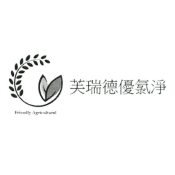 Friendly Agricultural 芙瑞德優氯淨及圖