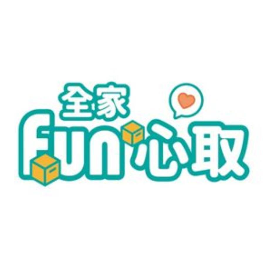 全家 Fun心取及圖