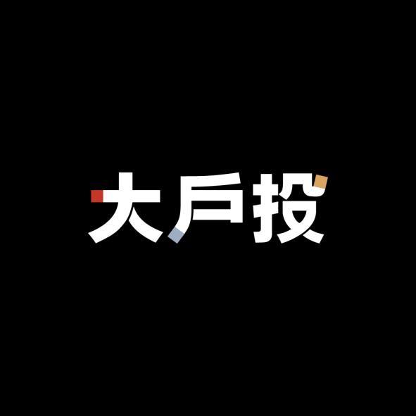 大戶投設計字（二）