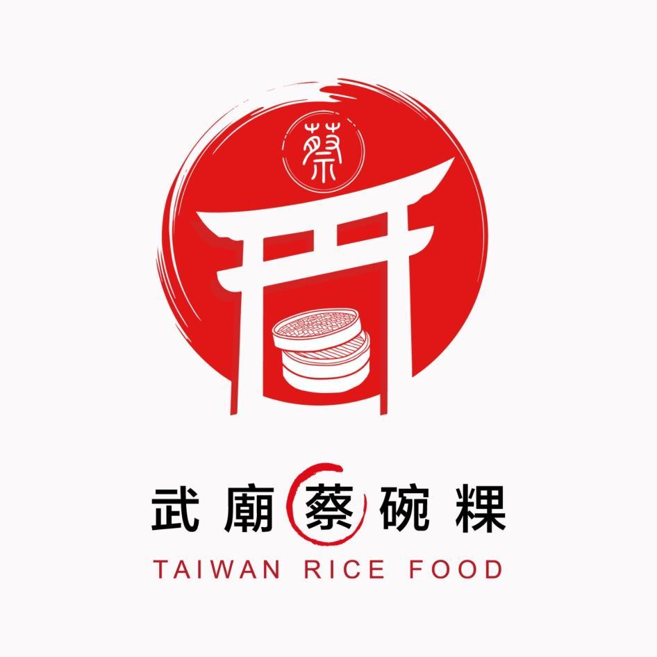 武廟蔡碗粿TAIWAN RICE FOOD及圖