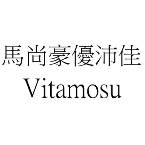 馬尚豪優沛佳Vitamosu