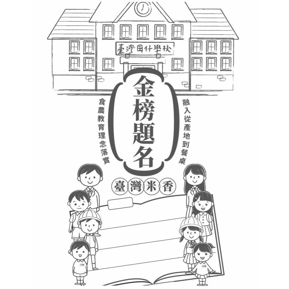 臺灣囝仔學校及圖