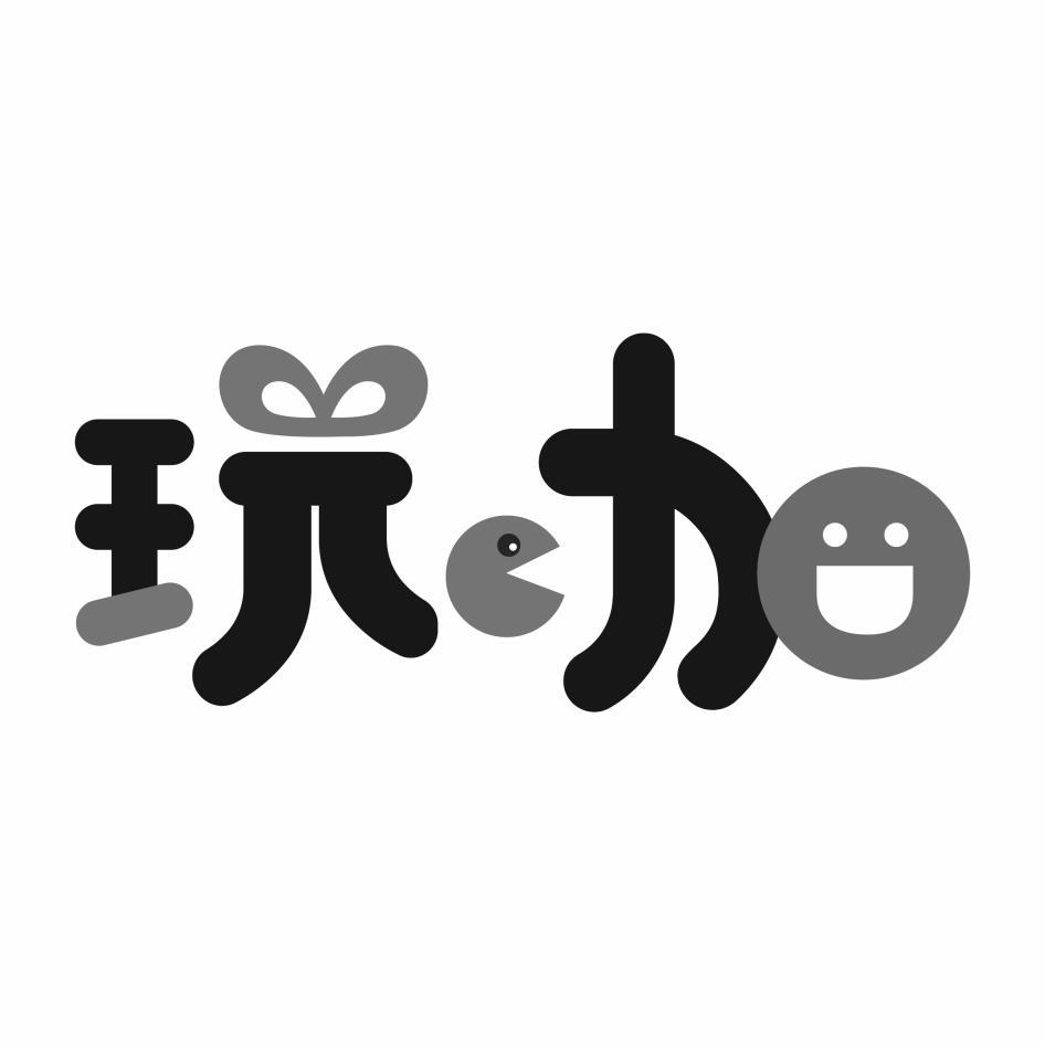 玩咖設計字