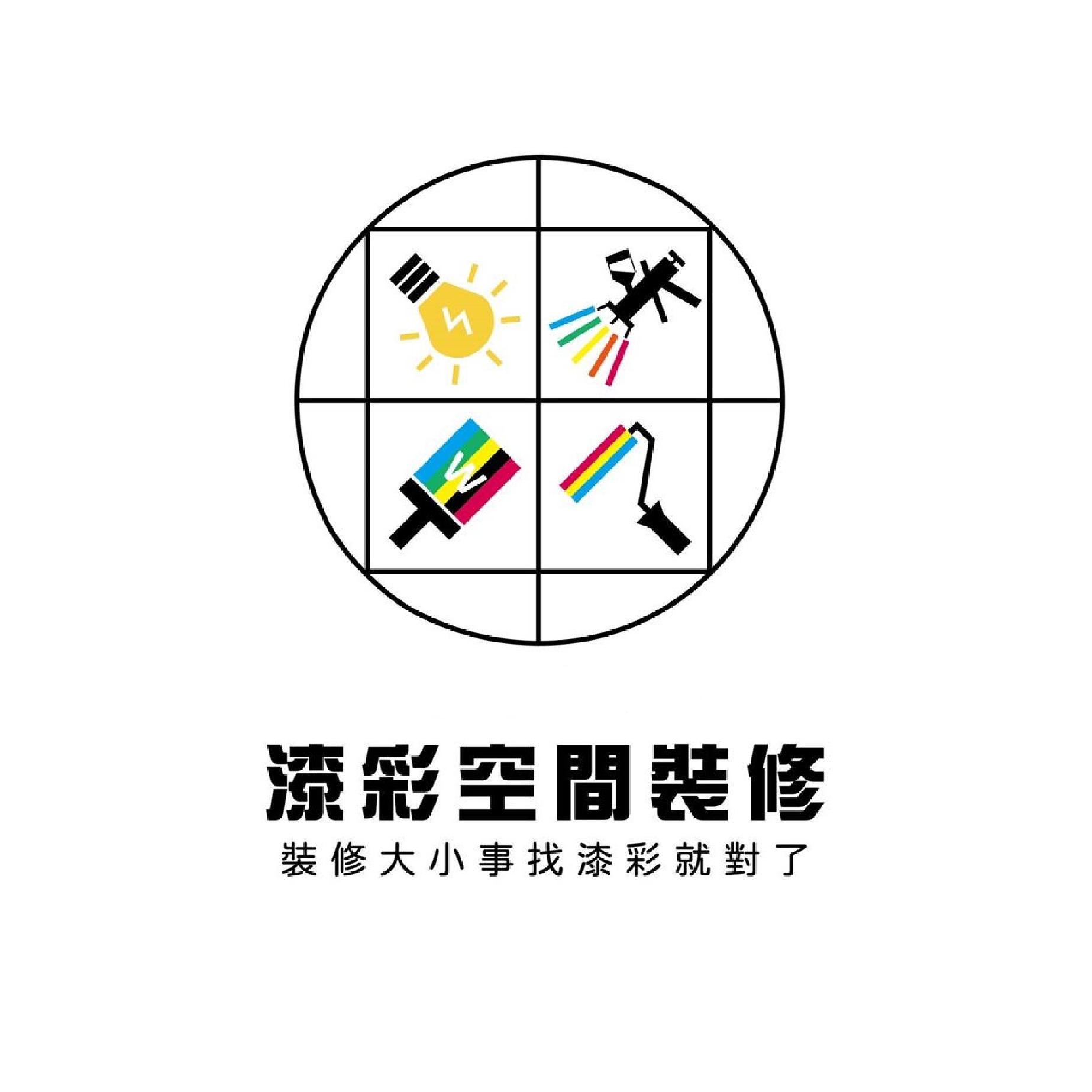 漆彩空間裝修及圖