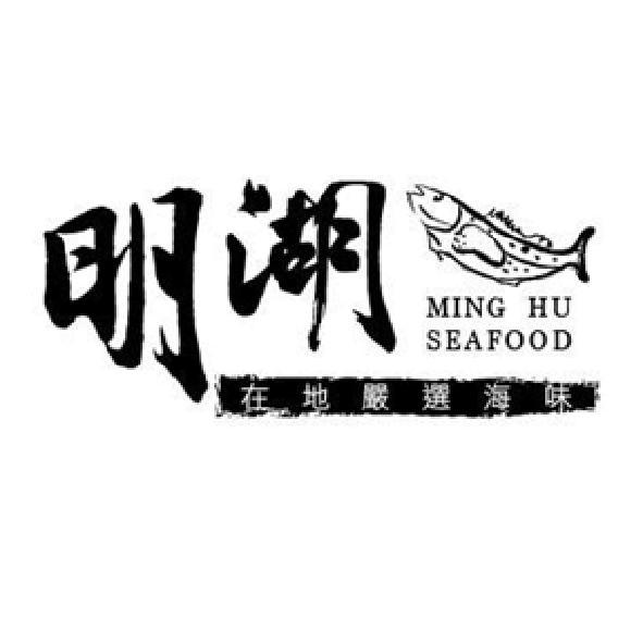 明湖 MING HU SEAFOOD 及圖