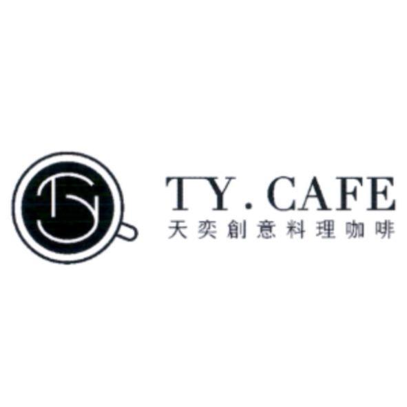 天奕創意料理咖啡及圖