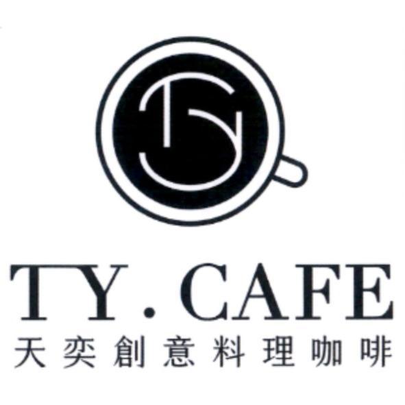天奕創意料理咖啡及圖
