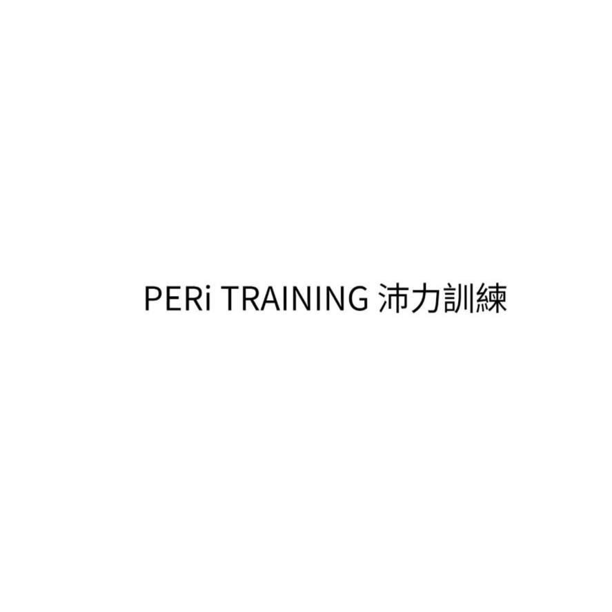 PERi TRAINING 沛力訓練