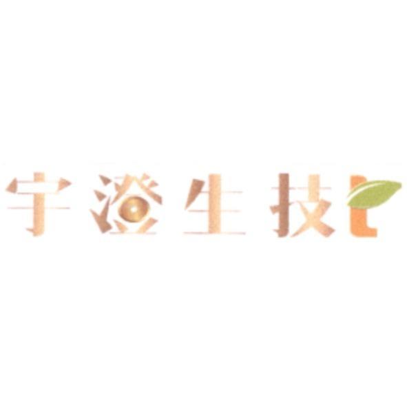 宇澄生技及圖