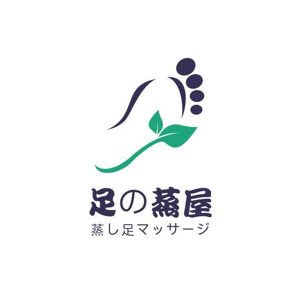 足の蒸屋 蒸し足マッサージ及圖