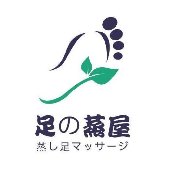 足の蒸屋 蒸し足マッサージ及圖