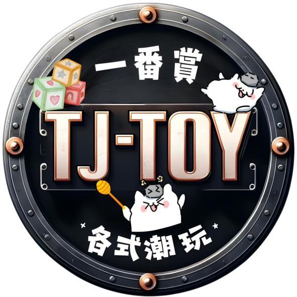 一番賞 TJ-TOY 各式潮玩及圖
