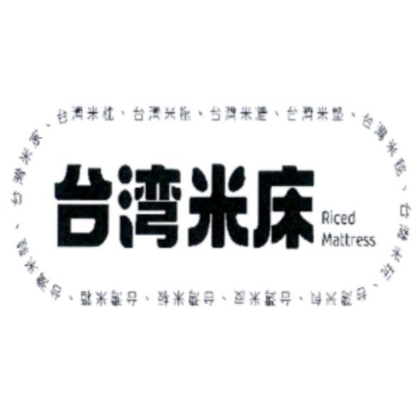 台湾米床標章圖