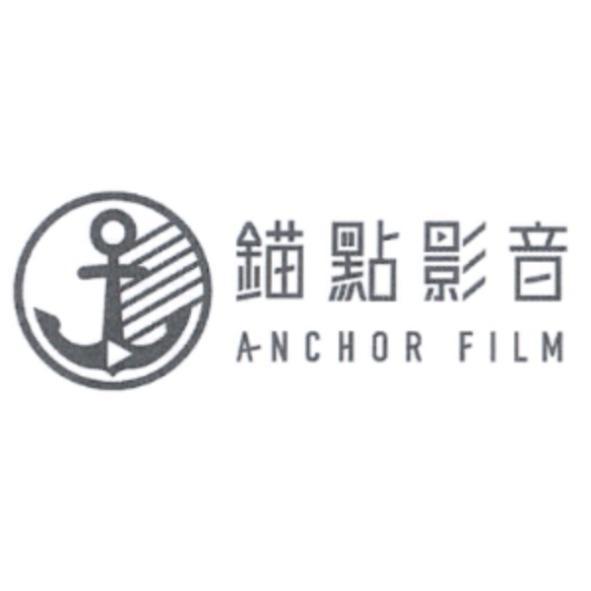 錨點影音ANCHOR FILM及圖