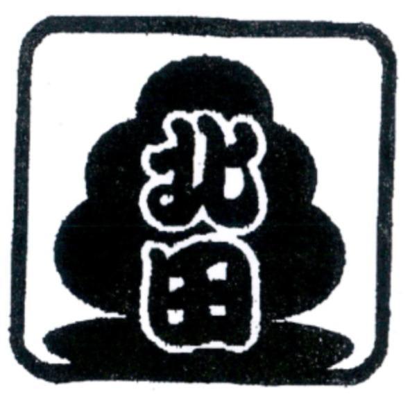 北田及圖